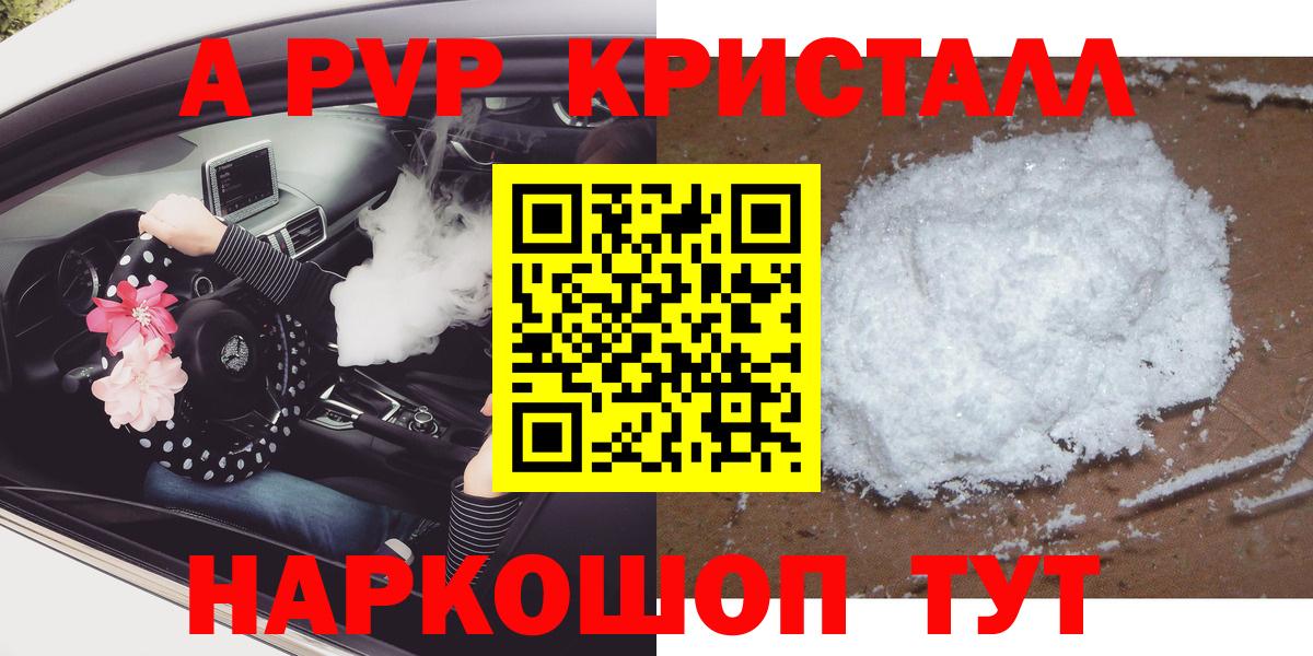 APVP Crystall  Альфа ПВП СК КРИС  купить наркотик  Вход с VPN  Кумертау 