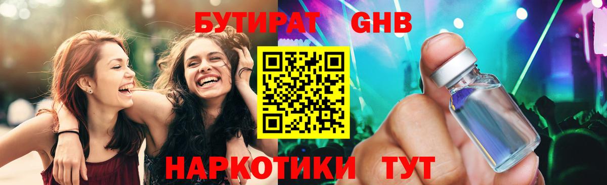 Бутират  БУТИРАТ BDO  Вход с VPN  Кумертау 