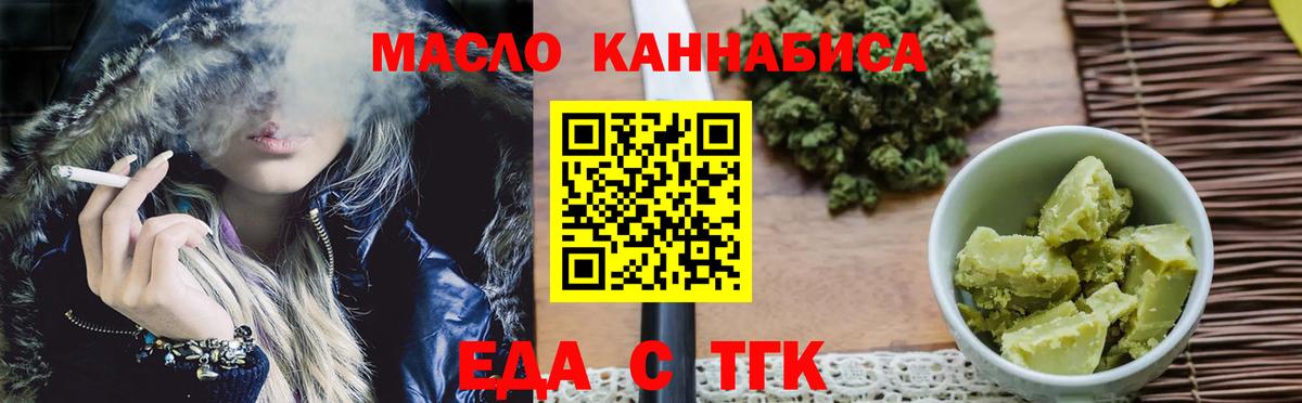 Еда ТГК конопля  Вход с VPN  Кумертау 