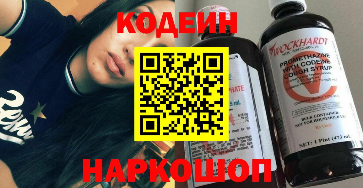 Кумертау  Кодеин Purple Drank  Вход с VPN 