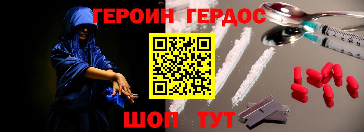 ГЕРОИН  Героин хмурый  Вход с VPN  Кумертау 