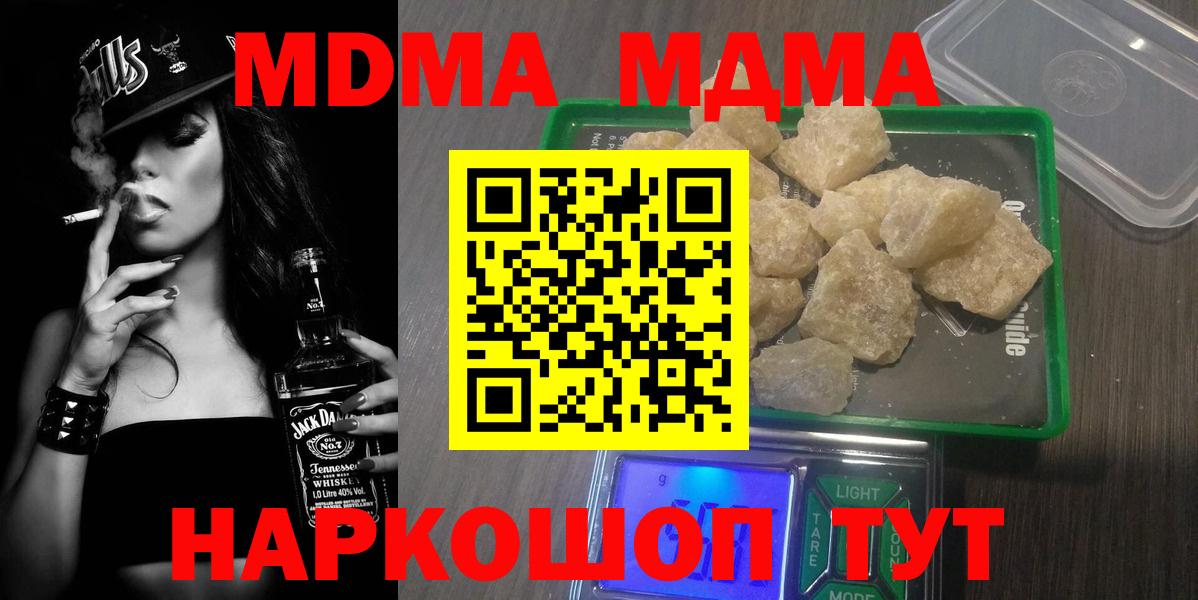 MDMA кристаллы  МДМА  Кумертау  Вход с VPN 